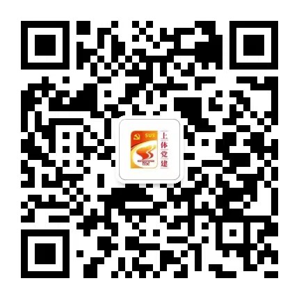 上体党建