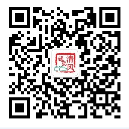 绿瓦清风