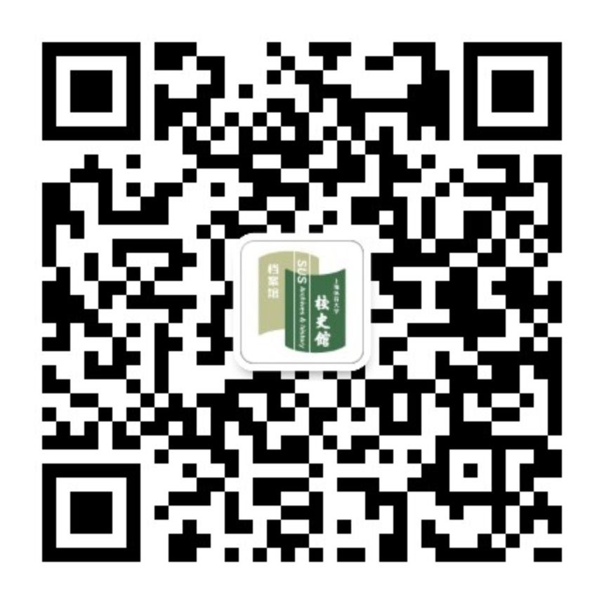 SUS档案馆校史馆